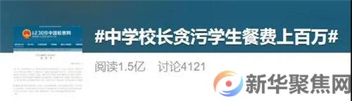 校长贪污学生餐费买房买车，查！(2)
