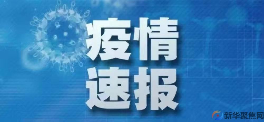 大连最新疫情情况