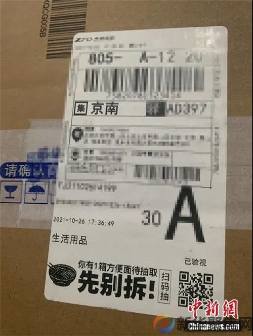 “双11”包裹上印着这种二维码？千万别扫！(图2)