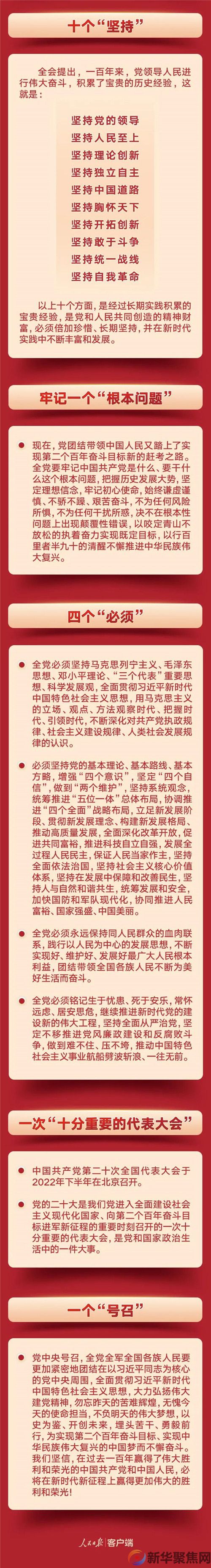 8个数字，带你学习六中全会公报(图2)