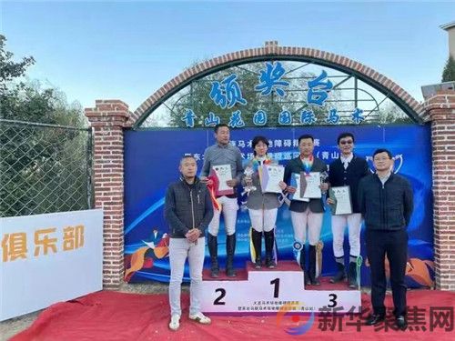 大连青山马术俱乐部举办的2021东北马术场地障碍巡回赛正式开幕(图6) 大连青山马术俱乐部举办的2021东北马术场地障碍巡回赛正式开幕(5)