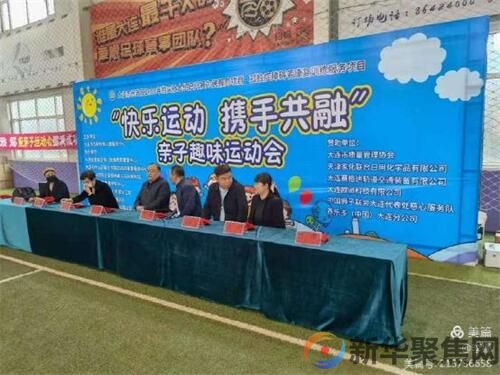 “快乐运动，携手共融”为主题的全国助残日亲子趣味运动会(图1)