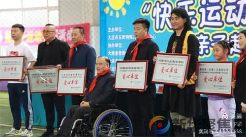 “快乐运动，携手共融”为主题的全国助残日亲子趣味运动会(图2)
