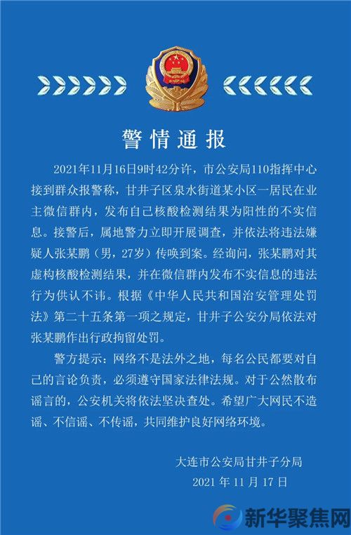 警情通报！(2)