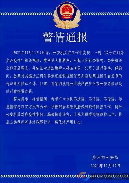 警情通报！(3)