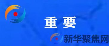 大连第18号令！