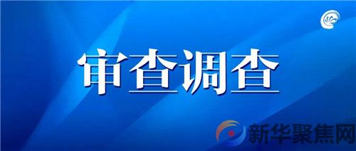 “学生餐后呕吐校长痛哭”，当地教体局副局长等四人被查(图1)