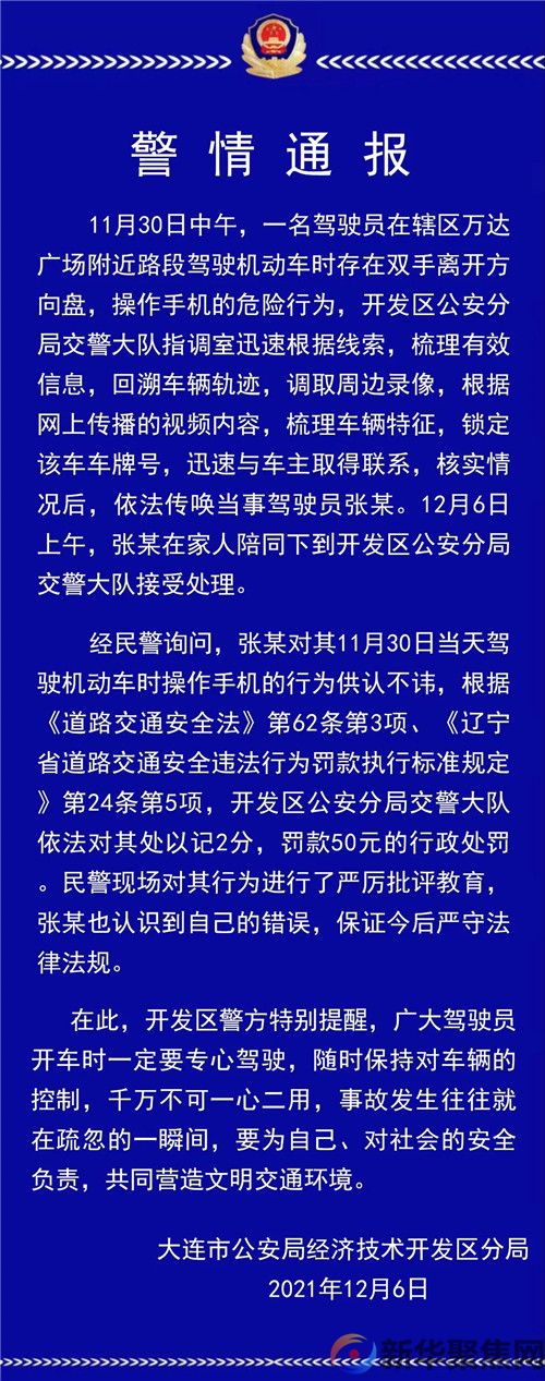 警情通报！(图1)
