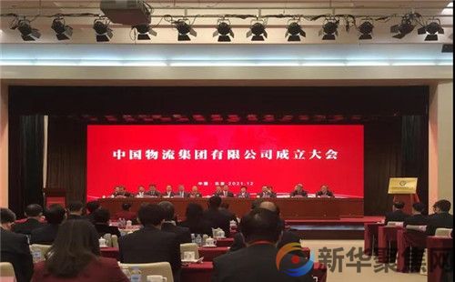 大动作！又一家央企组建成立(图2)