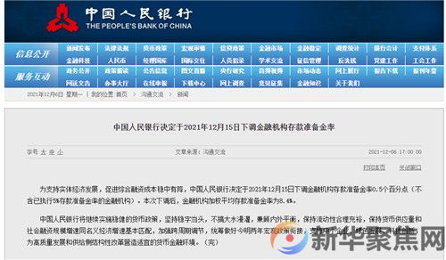 央行宣布全面降准(图1)