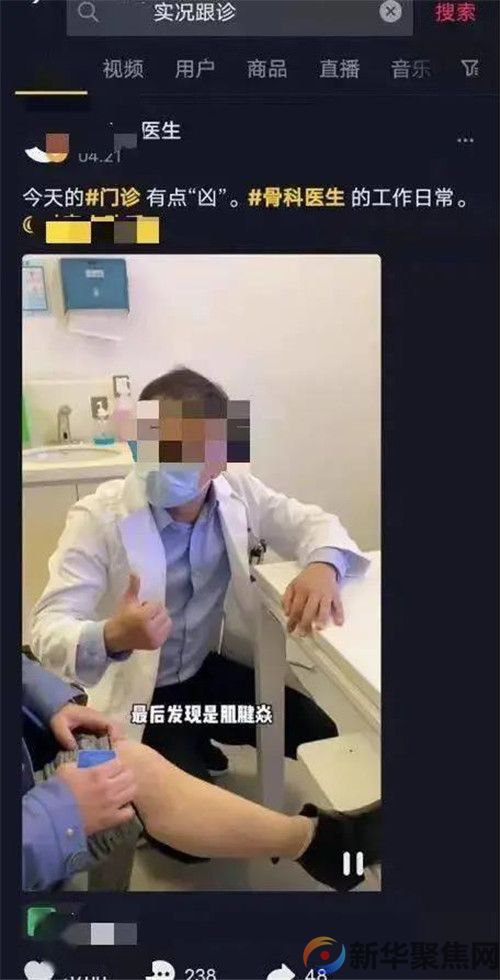 医生直播热，到底是给患者看病，还是让粉丝围观？(图1)