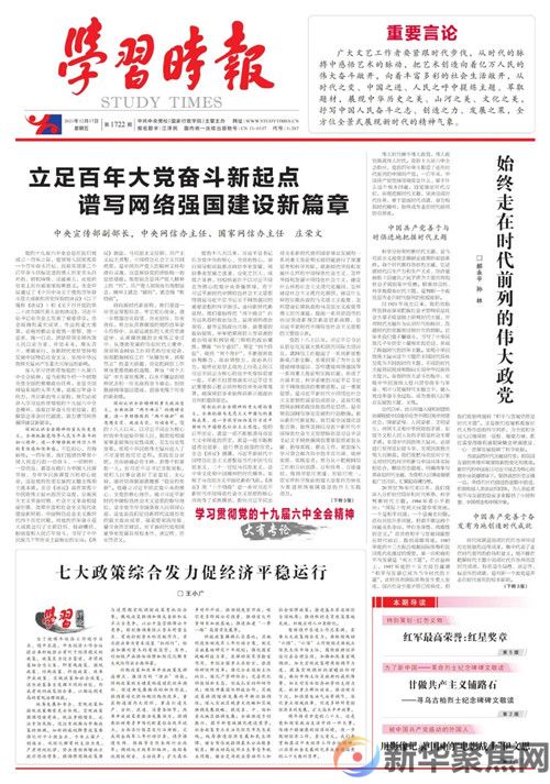 中央宣传部副部长、中央网信办主任、国家网信办主任庄荣文：立足百年大党奋斗新起点 谱写网络强国建设新篇章(图1)