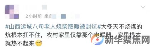 八旬老人烧柴取暖被封炕，乡政府回应(图13)