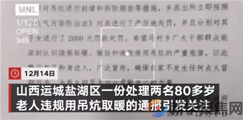 八旬老人烧柴取暖被封炕，乡政府回应(图2)