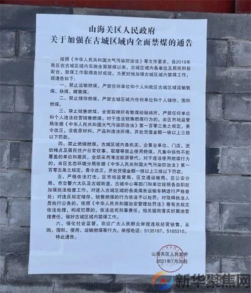 山海关古城禁柴封灶，居民家里不到7度(图8)