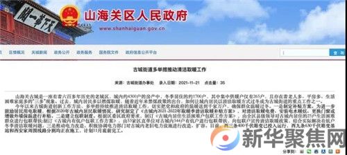 山海关古城禁柴封灶，居民家里不到7度(图9)