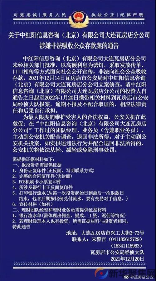 大连警方通告！(图1)