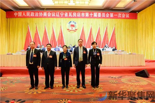 政协瓦房店市第十届委员会第一次会议胜利闭幕(7) 政协瓦房店市第十届委员会第一次会议胜利闭幕(7)