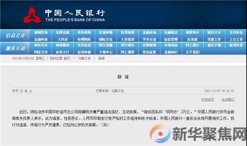 央行辟谣!已报案!(1) 央行辟谣!已报案!(1)