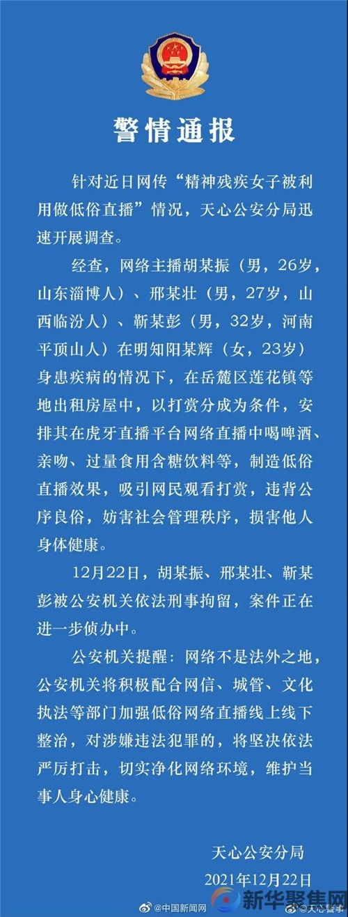 利用精神残疾女子做低俗直播，刑拘！(图1)