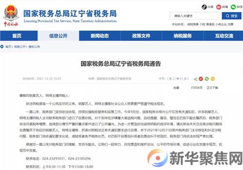 辽宁省税务局最新通告：尽快自查，主动报告！(图1)