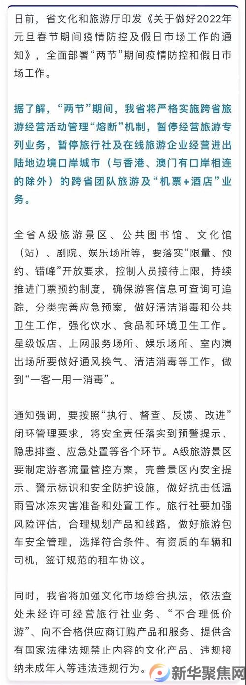 辽宁最新通知：暂停此类旅游(图1)