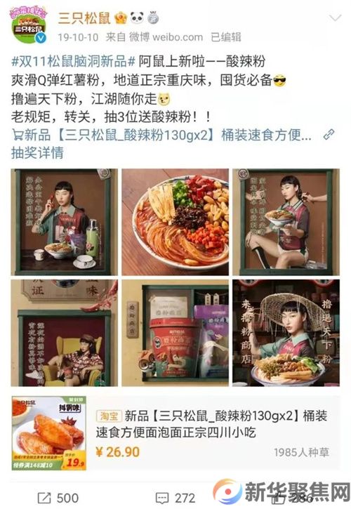 三只松鼠被骂上热搜！上海消保委：消费圈的审美也要与时俱进(图1)