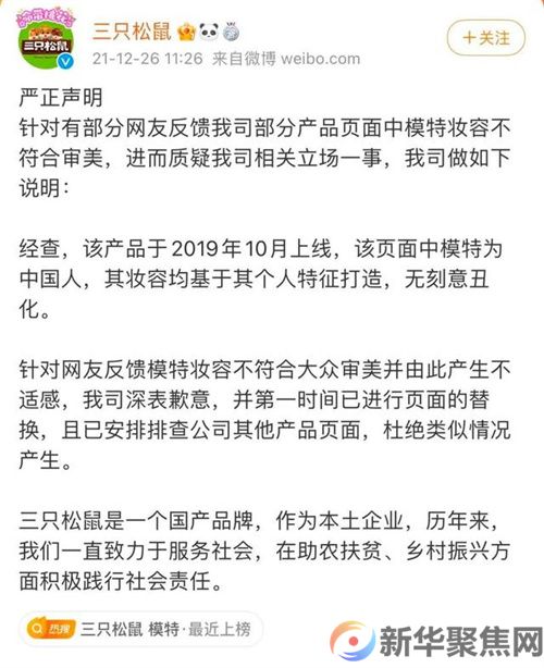 三只松鼠被骂上热搜！上海消保委：消费圈的审美也要与时俱进(图3)