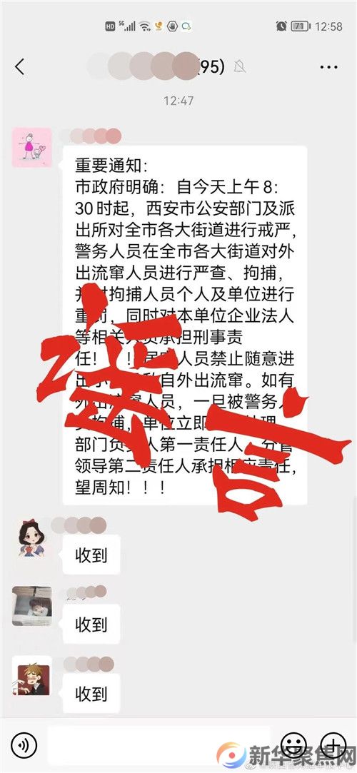 西安全市戒严拘捕外出流窜人员？别信！(图1)