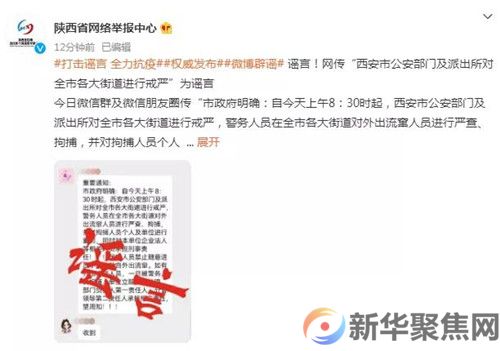 西安全市戒严拘捕外出流窜人员？别信！(图2)