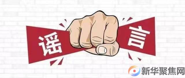 造谣“老夫少妻”者被刑拘：让卑劣的网络谣言止于法律！(图1)