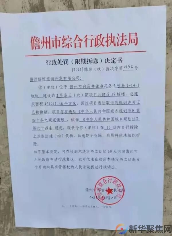 恒大海花岛39栋楼被责令拆除，违法获取的规划证已被撤销(图1)