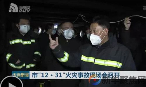 大连火灾原因查明！电焊引燃保温材料致9死5伤(图2)