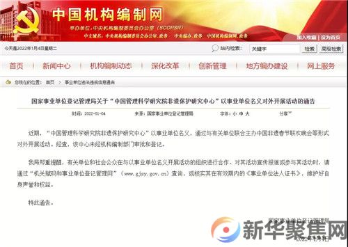 国家事业单位登记管理局通告(图1)