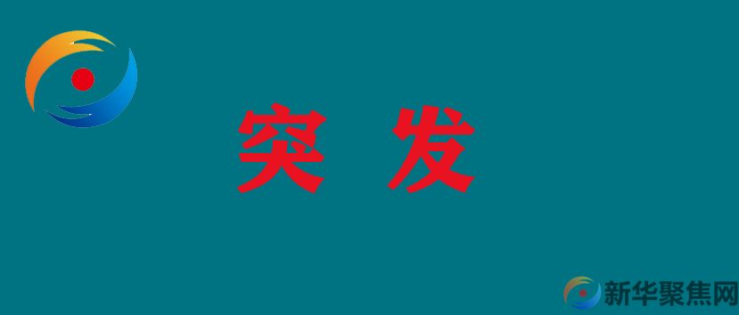 突发！重庆一食堂疑似爆炸20余人被困