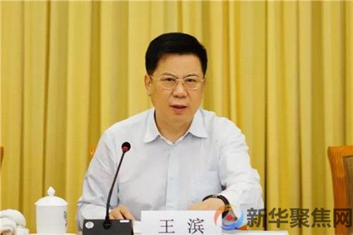 王滨被查！(1)