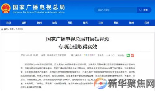 清理38.39万个违规短视频账号！广电总局通报(图1)