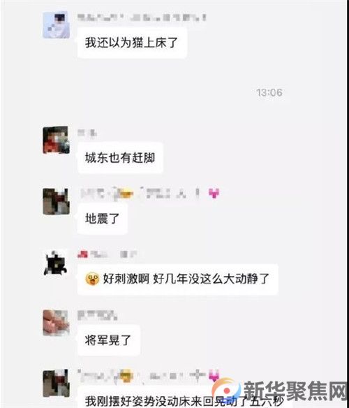 今日13时05分，辽宁发生地震(图1)