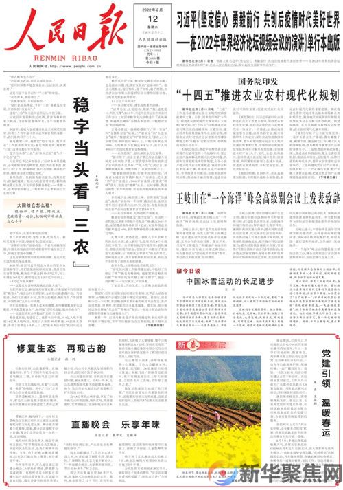 人民日报头版头条：稳字当头看“三农”(1)