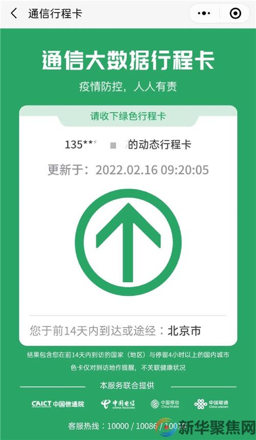 北京行程卡已“摘星”！(图2)