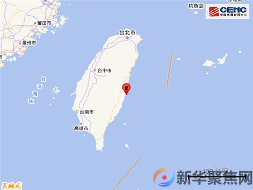 台湾东部发生多次地震，最大震级6.6级(图3)