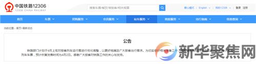 中国铁路：暂停发售4月8日及以后始发的各次旅客列车车票(图1)