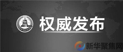 习近平等领导同志向东航飞行事故遇难同胞默哀(图1)