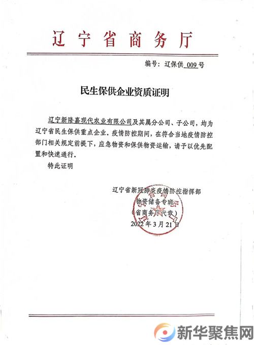 抗疫不停歇:新隆嘉全力保民生、保供给(2) 抗疫不停歇:新隆嘉全力保民生、保供给(2)