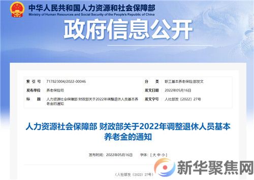 退休人员基本养老金，上调4%(图1)