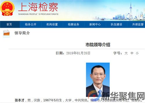 突发！上海市人民检察院检察长张本才被查(2)