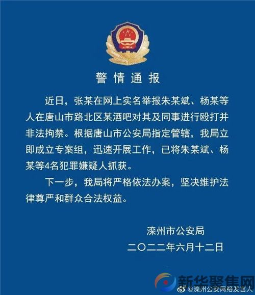唐山警方连续通报，多人被抓！(图2)