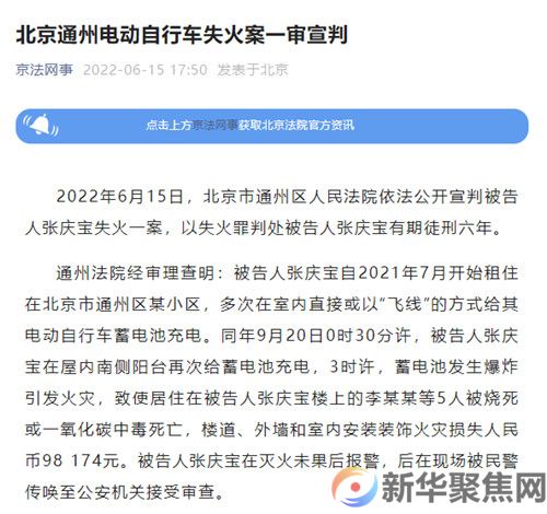 北京通州电动自行车失火致5人亡案一审宣判