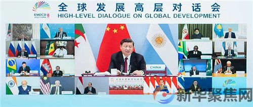 习近平主持全球发展高层对话会并发表重要讲话(4) 习近平主持全球发展高层对话会并发表重要讲话(4)