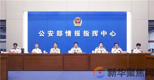 公安部部署开展夏季治安打击整治“百日行动”(图1) 公安部部署开展夏季治安打击整治“百日行动”(图1)